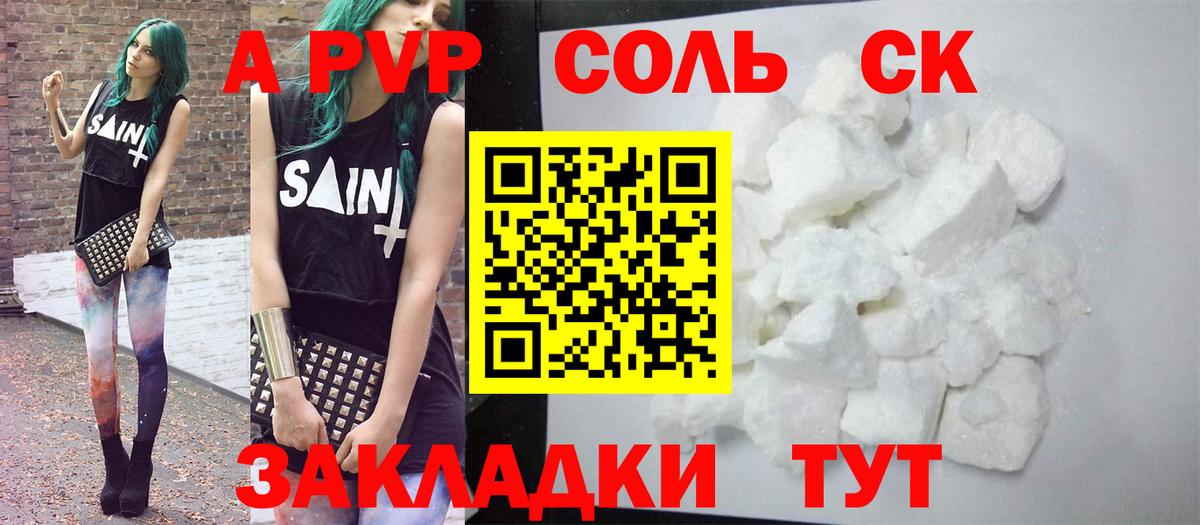 Alpha PVP кристаллы  A-PVP кристаллы  Вход с VPN  APVP VHQ  наркота  Учалы 