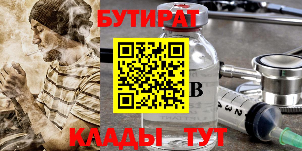 Бутират буратино Учалы