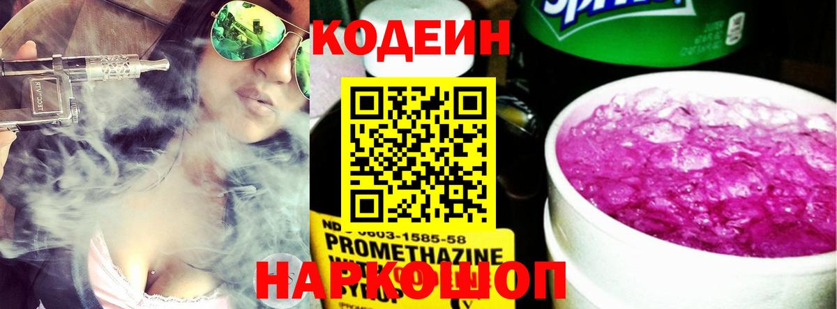 Codein напиток Lean (лин)  Кодеин напиток Lean (лин)  Учалы 