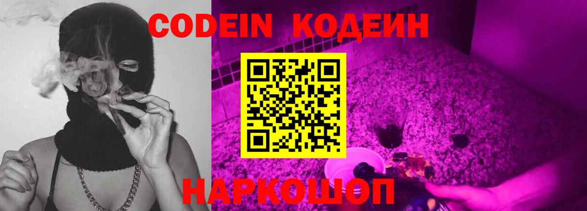 Учалы  Codein Purple Drank  Вход с VPN 