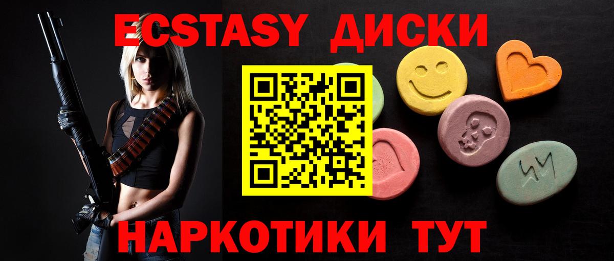 Экстази диски  Вход с VPN  Учалы 
