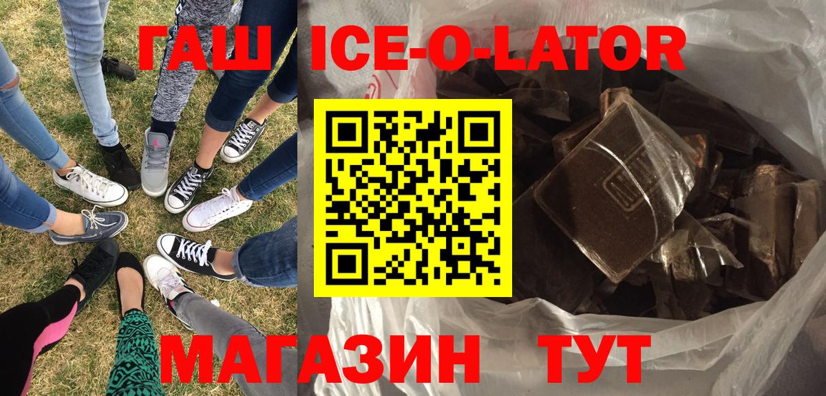 Гашиш гарик  ГАШ Ice-O-Lator  Учалы 