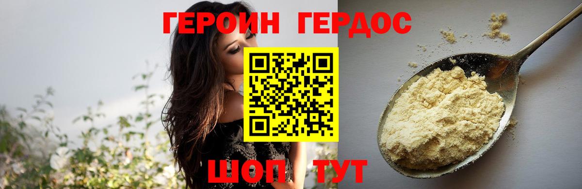 Героин Heroin Учалы