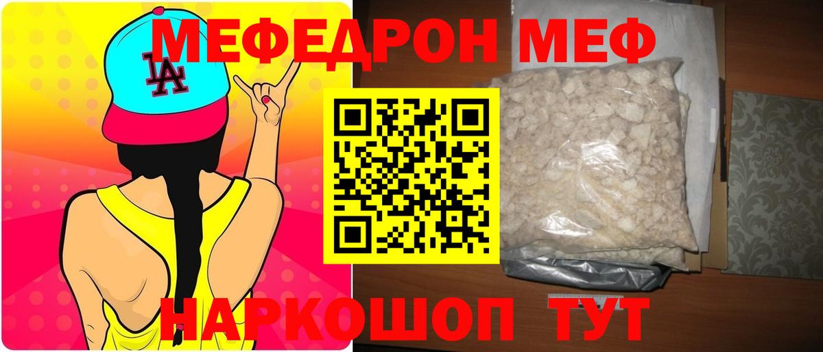Меф мука Учалы