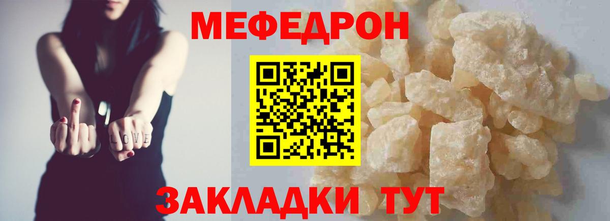 Мефедрон Учалы