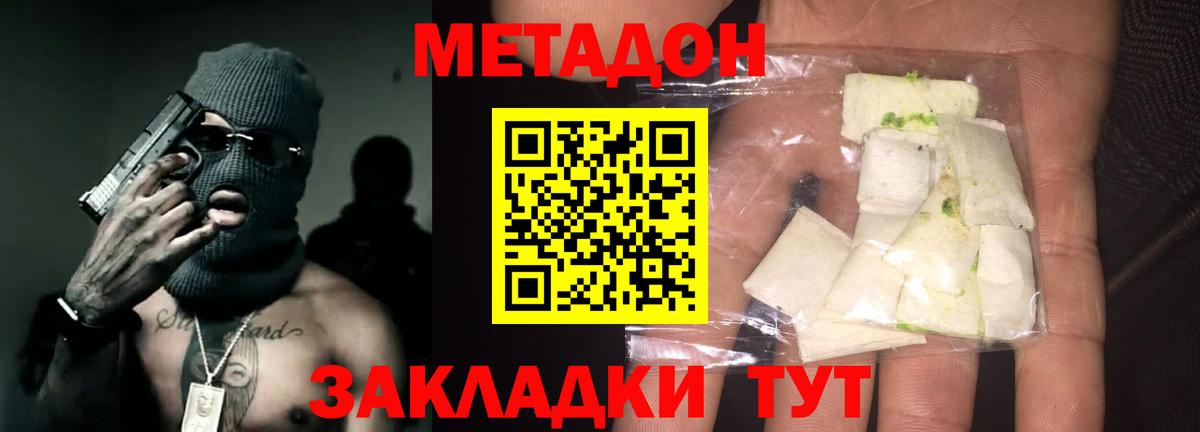 МЕТАДОН methadone Учалы